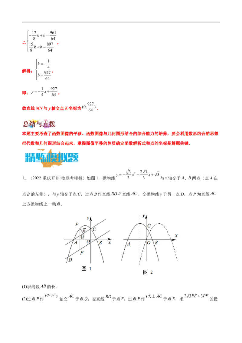 专题16函数的图像变换问题（解析版）_中考复习资料_语数英物化_2数学中考复习_2023年中考复习资料_专项复习_聚焦压轴2023届中考数学压轴大题专项突破