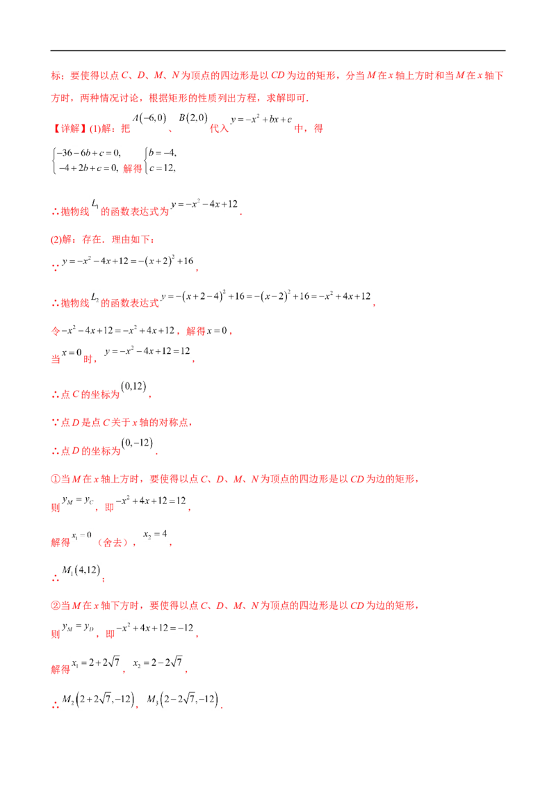 专题16函数的图像变换问题（解析版）_中考复习资料_语数英物化_2数学中考复习_2023年中考复习资料_专项复习_聚焦压轴2023届中考数学压轴大题专项突破