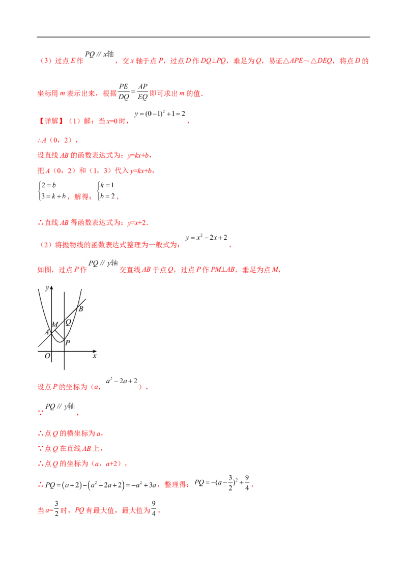专题16函数的图像变换问题（解析版）_中考复习资料_语数英物化_2数学中考复习_2023年中考复习资料_专项复习_聚焦压轴2023届中考数学压轴大题专项突破