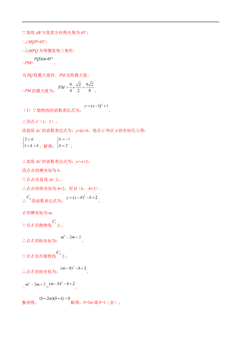 专题16函数的图像变换问题（解析版）_中考复习资料_语数英物化_2数学中考复习_2023年中考复习资料_专项复习_聚焦压轴2023届中考数学压轴大题专项突破