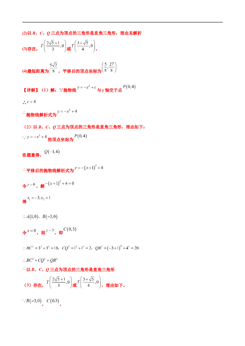 专题16函数的图像变换问题（解析版）_中考复习资料_语数英物化_2数学中考复习_2023年中考复习资料_专项复习_聚焦压轴2023届中考数学压轴大题专项突破