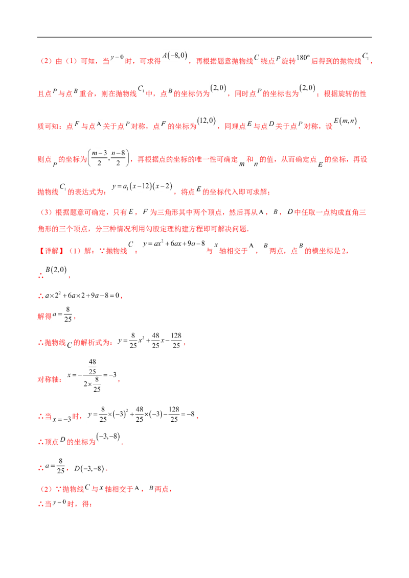 专题16函数的图像变换问题（解析版）_中考复习资料_语数英物化_2数学中考复习_2023年中考复习资料_专项复习_聚焦压轴2023届中考数学压轴大题专项突破