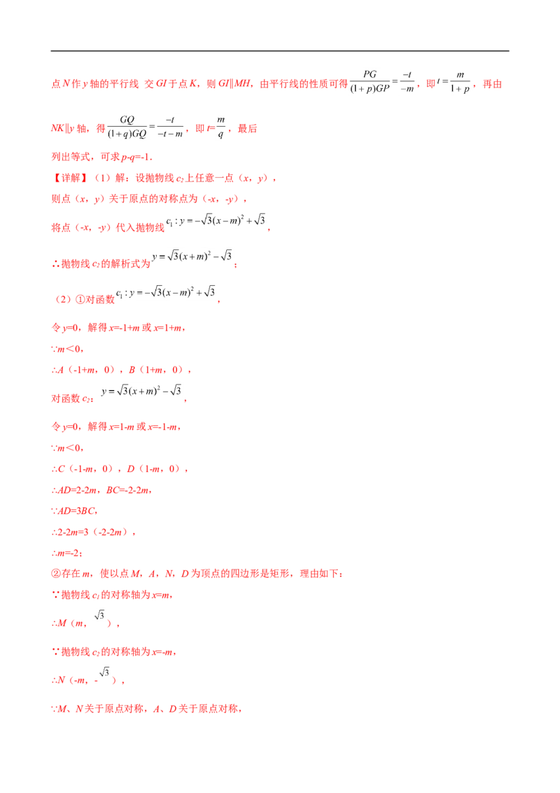 专题16函数的图像变换问题（解析版）_中考复习资料_语数英物化_2数学中考复习_2023年中考复习资料_专项复习_聚焦压轴2023届中考数学压轴大题专项突破