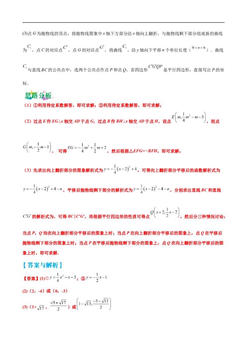 专题16函数的图像变换问题（解析版）_中考复习资料_语数英物化_2数学中考复习_2023年中考复习资料_专项复习_聚焦压轴2023届中考数学压轴大题专项突破
