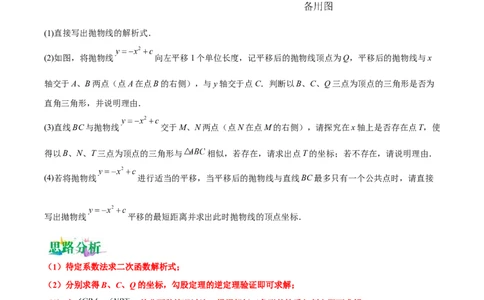 专题16函数的图像变换问题（解析版）_中考复习资料_语数英物化_2数学中考复习_2023年中考复习资料_专项复习_聚焦压轴2023届中考数学压轴大题专项突破