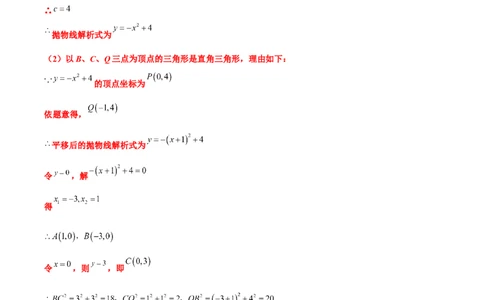 专题16函数的图像变换问题（解析版）_中考复习资料_语数英物化_2数学中考复习_2023年中考复习资料_专项复习_聚焦压轴2023届中考数学压轴大题专项突破