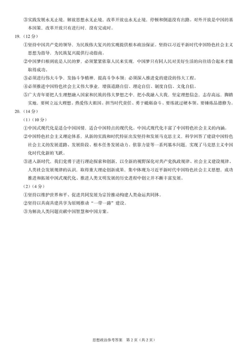 高一政治答案_2025年12月高一试卷_251217河南省天立教育2025-2026学年高一上学期12月期中_河南省天立教育2025-2026学年高一上学期12月期中考试政治试题（含答案）