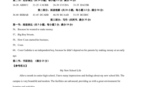 高一英语第一次月考卷01（参考答案）（天津专用）_2025年10月高一试卷_2510052025-2026学年高一英语上学期第一次月考试题