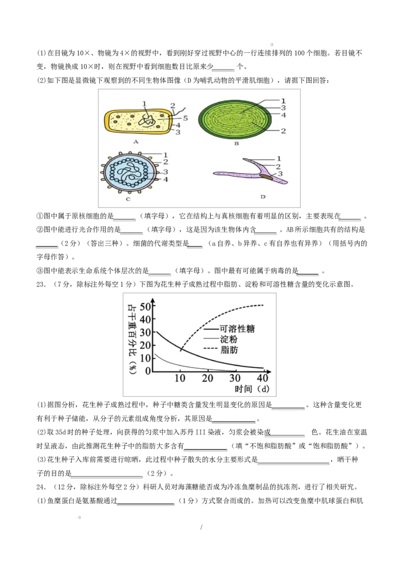 高一生物第一次月考卷不定项测试范围：人教版2019必修1前2章（考试版）_2025年10月高一试卷_2510032025-2026学年高一生物上学期第一次月考