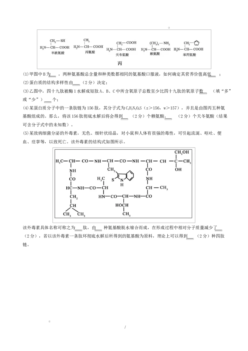 高一生物第一次月考卷不定项测试范围：人教版2019必修1前2章（考试版）_2025年10月高一试卷_2510032025-2026学年高一生物上学期第一次月考