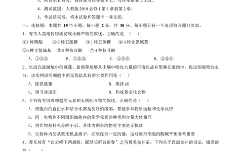 高一生物第一次月考卷不定项测试范围：人教版2019必修1前2章（考试版）_2025年10月高一试卷_2510032025-2026学年高一生物上学期第一次月考