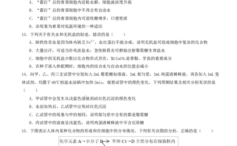 高一生物第一次月考卷不定项测试范围：人教版2019必修1前2章（考试版）_2025年10月高一试卷_2510032025-2026学年高一生物上学期第一次月考