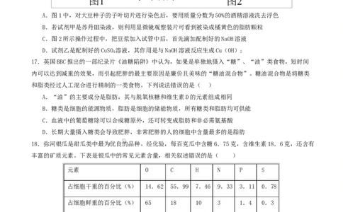 高一生物第一次月考卷不定项测试范围：人教版2019必修1前2章（考试版）_2025年10月高一试卷_2510032025-2026学年高一生物上学期第一次月考