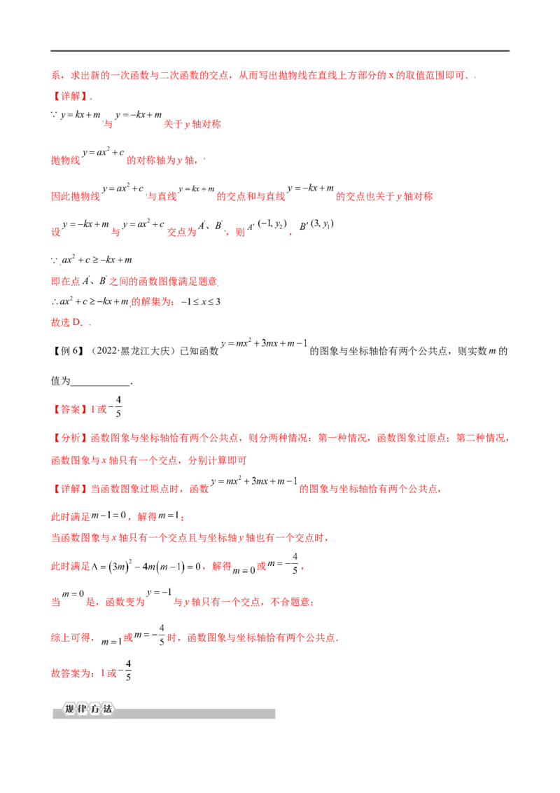 专题11二次函数考点精讲（解析版）_中考复习资料_语数英物化_2数学中考复习_2023年中考复习资料_专项复习_中考高分导航备战2023年中考数学考点总复习（全国通用）