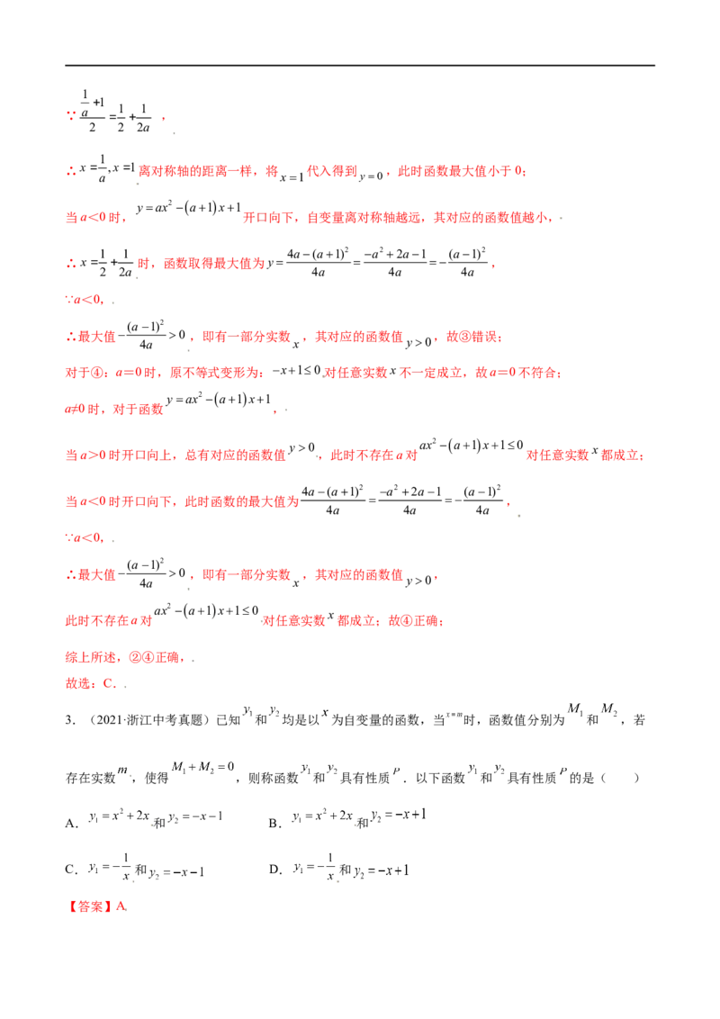 专题11二次函数考点精讲（解析版）_中考复习资料_语数英物化_2数学中考复习_2023年中考复习资料_专项复习_中考高分导航备战2023年中考数学考点总复习（全国通用）
