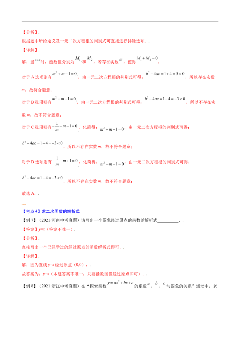 专题11二次函数考点精讲（解析版）_中考复习资料_语数英物化_2数学中考复习_2023年中考复习资料_专项复习_中考高分导航备战2023年中考数学考点总复习（全国通用）