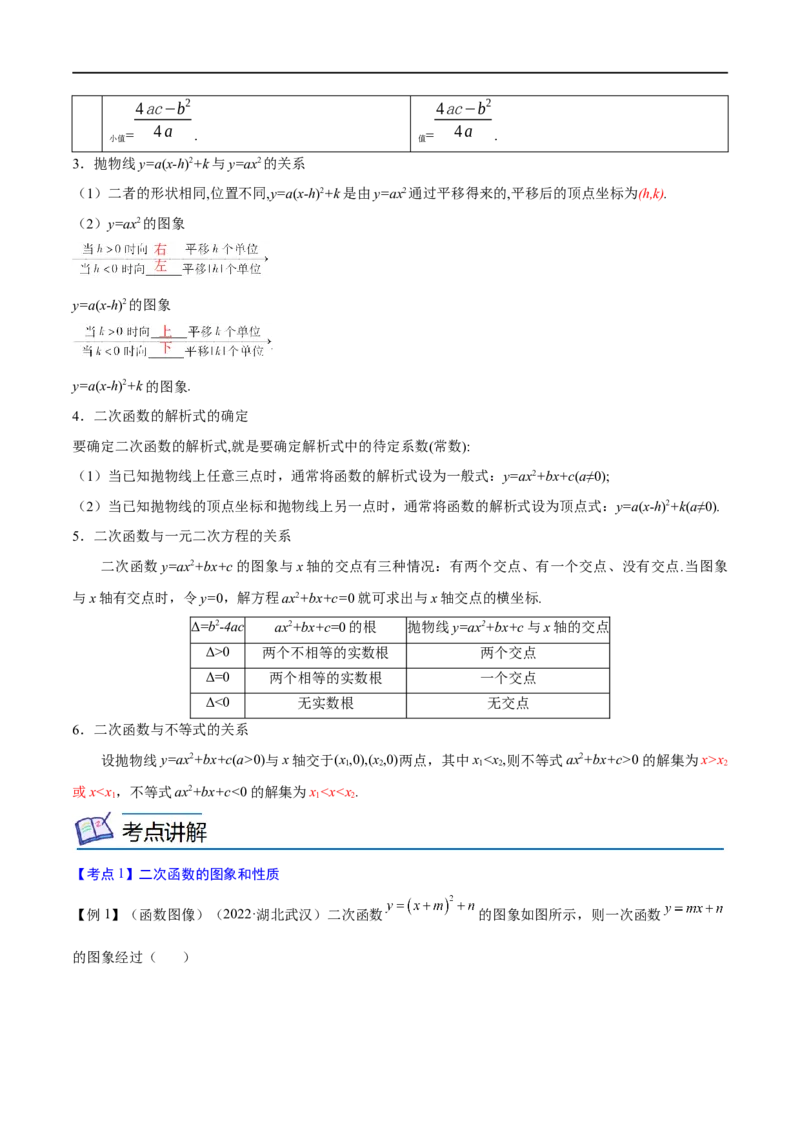 专题11二次函数考点精讲（解析版）_中考复习资料_语数英物化_2数学中考复习_2023年中考复习资料_专项复习_中考高分导航备战2023年中考数学考点总复习（全国通用）