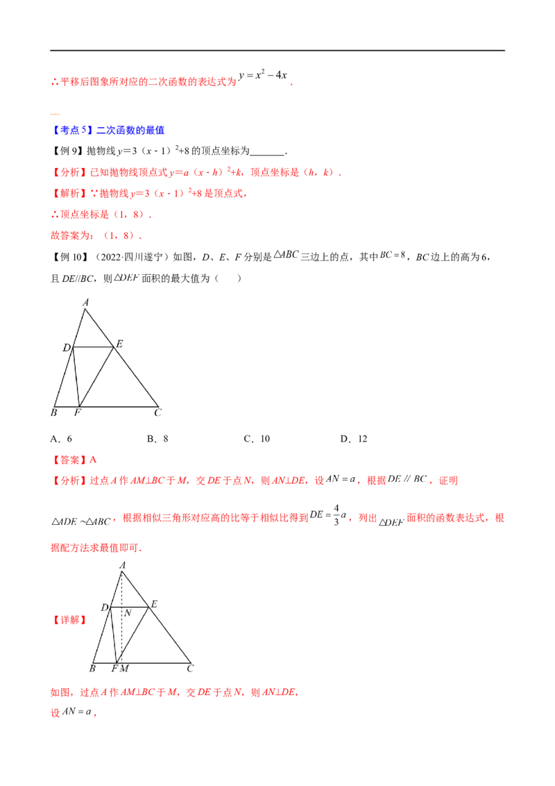 专题11二次函数考点精讲（解析版）_中考复习资料_语数英物化_2数学中考复习_2023年中考复习资料_专项复习_中考高分导航备战2023年中考数学考点总复习（全国通用）