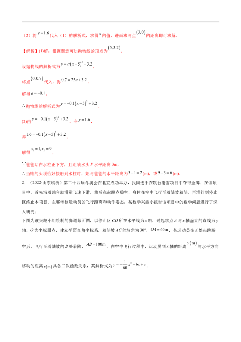 专题11二次函数考点精讲（解析版）_中考复习资料_语数英物化_2数学中考复习_2023年中考复习资料_专项复习_中考高分导航备战2023年中考数学考点总复习（全国通用）