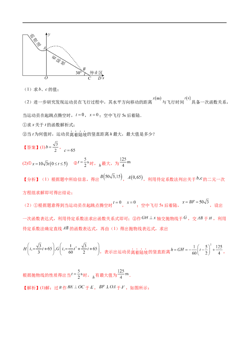 专题11二次函数考点精讲（解析版）_中考复习资料_语数英物化_2数学中考复习_2023年中考复习资料_专项复习_中考高分导航备战2023年中考数学考点总复习（全国通用）