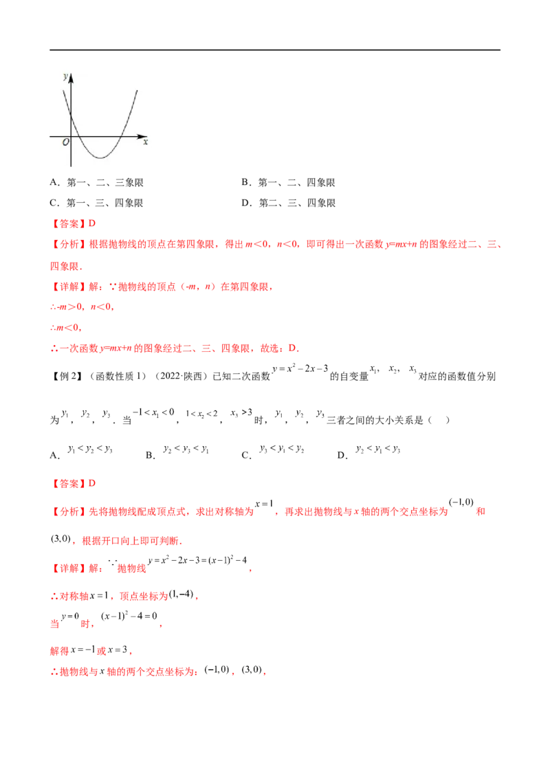 专题11二次函数考点精讲（解析版）_中考复习资料_语数英物化_2数学中考复习_2023年中考复习资料_专项复习_中考高分导航备战2023年中考数学考点总复习（全国通用）