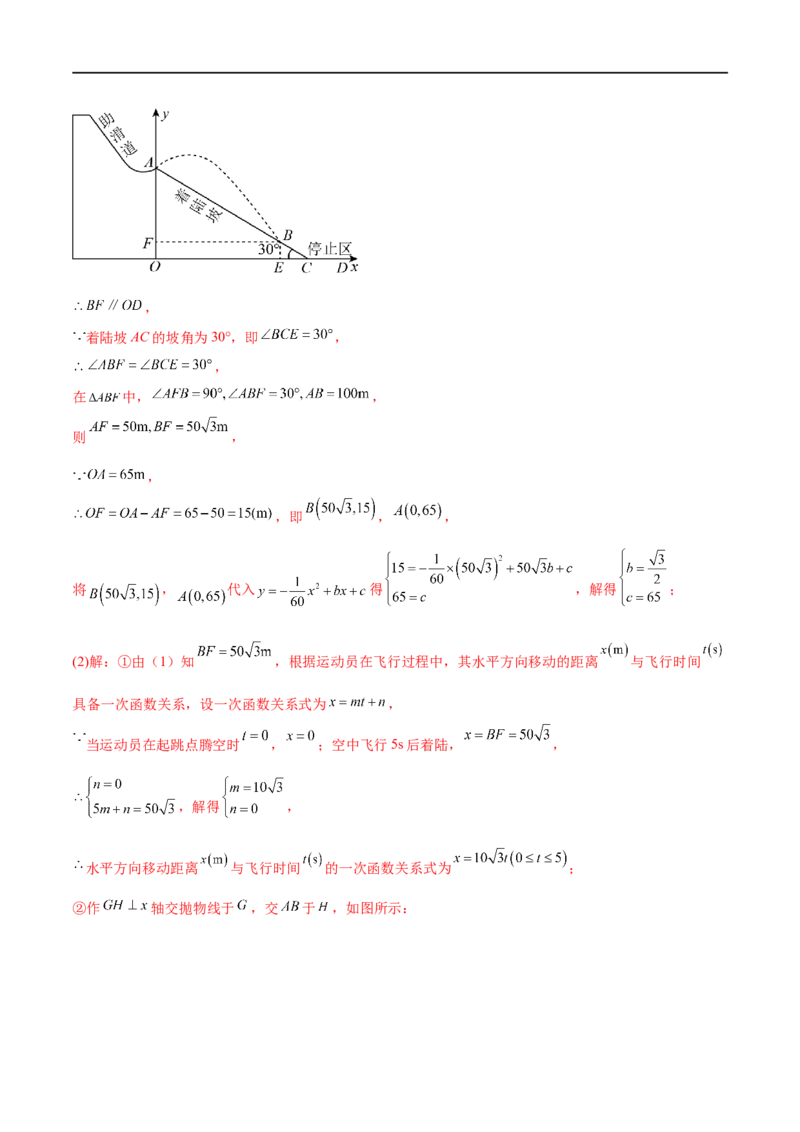 专题11二次函数考点精讲（解析版）_中考复习资料_语数英物化_2数学中考复习_2023年中考复习资料_专项复习_中考高分导航备战2023年中考数学考点总复习（全国通用）