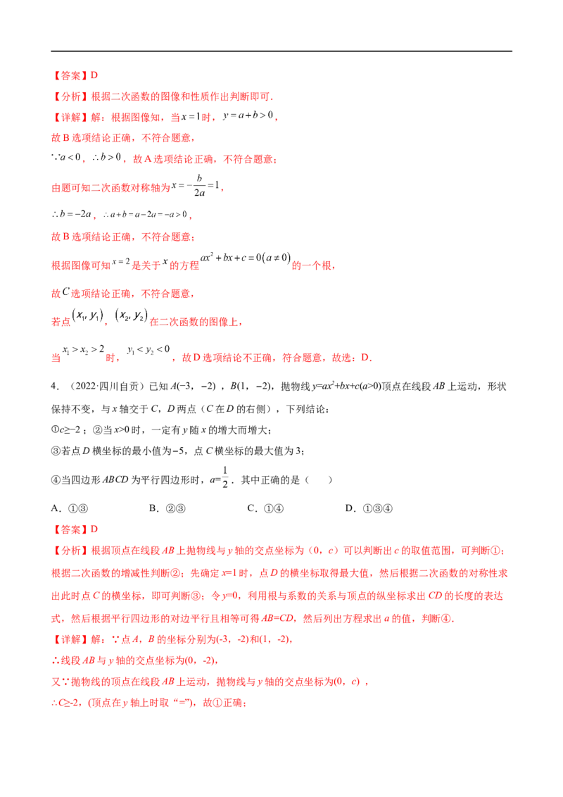 专题11二次函数考点精讲（解析版）_中考复习资料_语数英物化_2数学中考复习_2023年中考复习资料_专项复习_中考高分导航备战2023年中考数学考点总复习（全国通用）