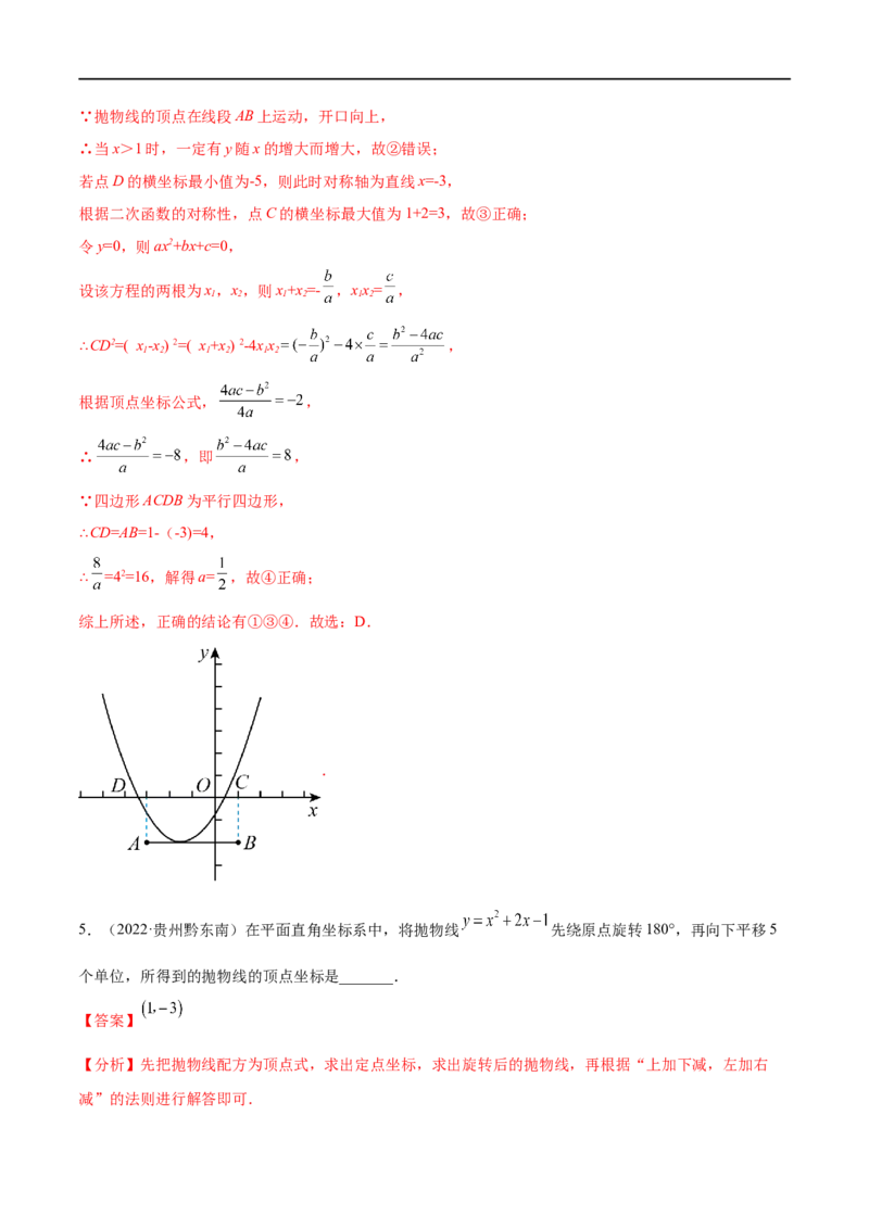 专题11二次函数考点精讲（解析版）_中考复习资料_语数英物化_2数学中考复习_2023年中考复习资料_专项复习_中考高分导航备战2023年中考数学考点总复习（全国通用）