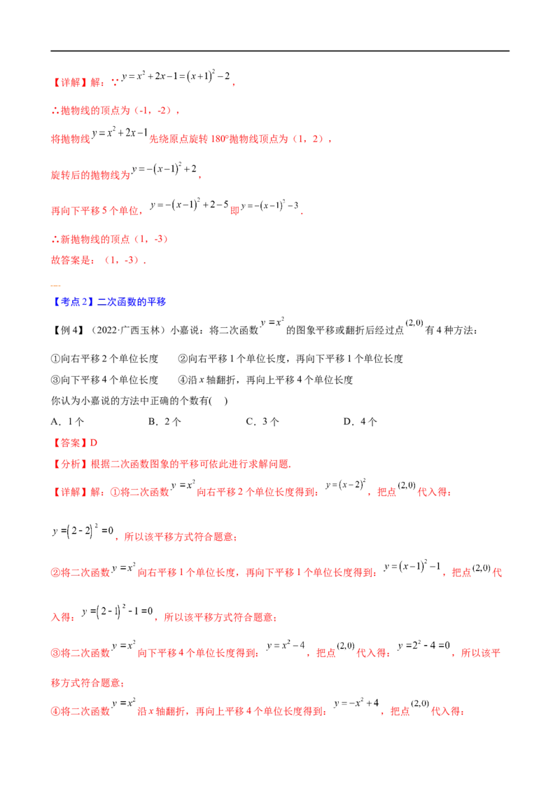 专题11二次函数考点精讲（解析版）_中考复习资料_语数英物化_2数学中考复习_2023年中考复习资料_专项复习_中考高分导航备战2023年中考数学考点总复习（全国通用）