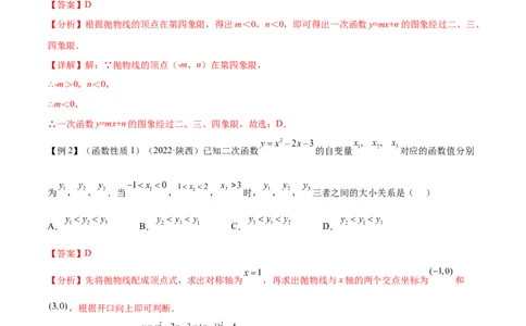 专题11二次函数考点精讲（解析版）_中考复习资料_语数英物化_2数学中考复习_2023年中考复习资料_专项复习_中考高分导航备战2023年中考数学考点总复习（全国通用）