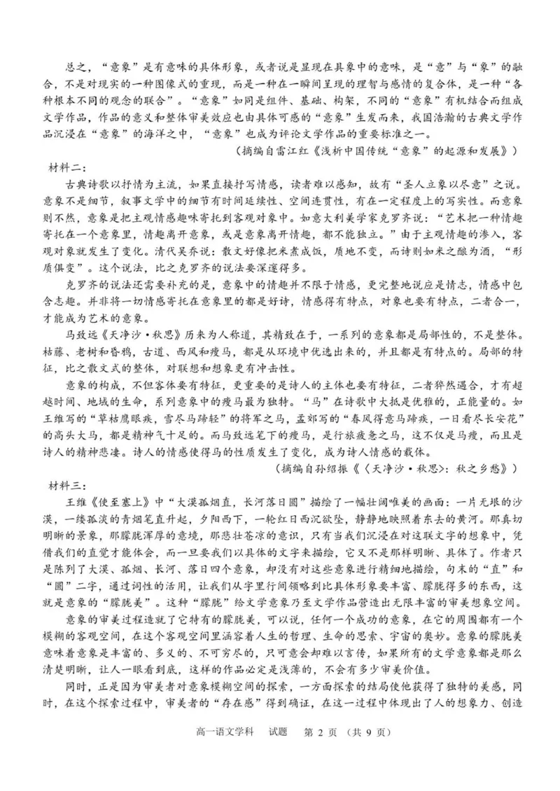 高一语文试卷_2025年12月高一试卷_251204浙江省金兰教育合作组织2025-2026学年高一上学期11月期中联考（全）