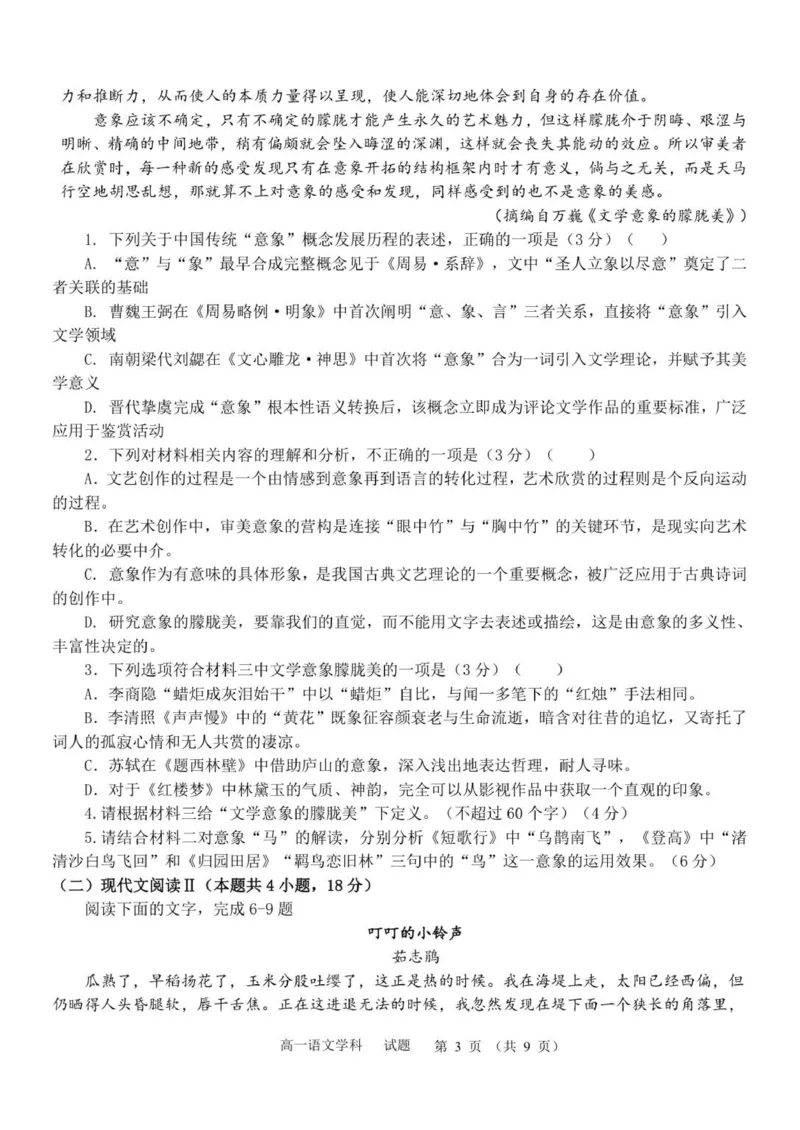 高一语文试卷_2025年12月高一试卷_251204浙江省金兰教育合作组织2025-2026学年高一上学期11月期中联考（全）