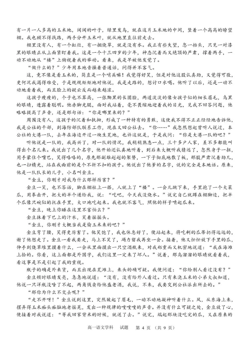 高一语文试卷_2025年12月高一试卷_251204浙江省金兰教育合作组织2025-2026学年高一上学期11月期中联考（全）
