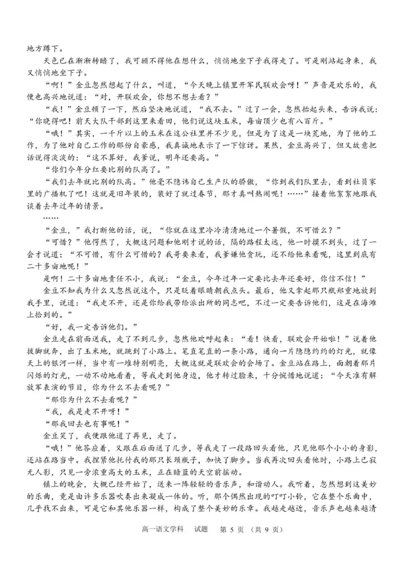 高一语文试卷_2025年12月高一试卷_251204浙江省金兰教育合作组织2025-2026学年高一上学期11月期中联考（全）