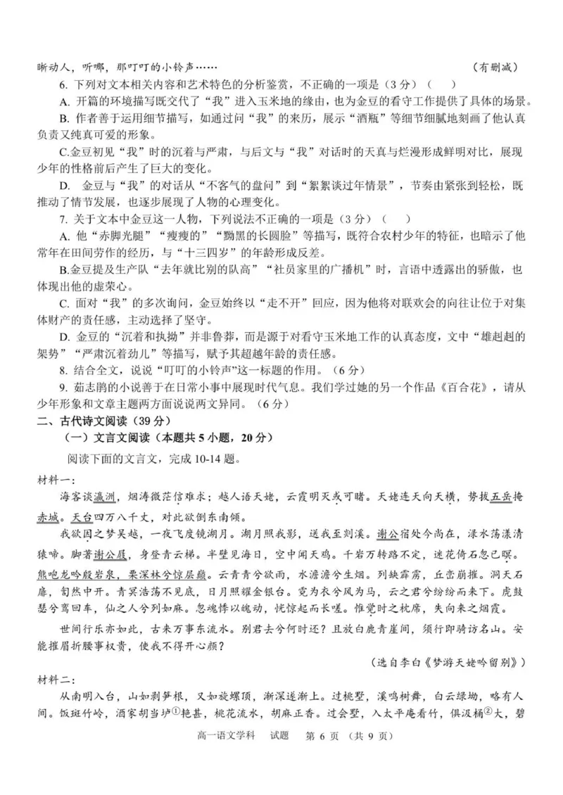 高一语文试卷_2025年12月高一试卷_251204浙江省金兰教育合作组织2025-2026学年高一上学期11月期中联考（全）