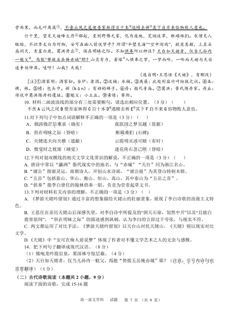 高一语文试卷_2025年12月高一试卷_251204浙江省金兰教育合作组织2025-2026学年高一上学期11月期中联考（全）