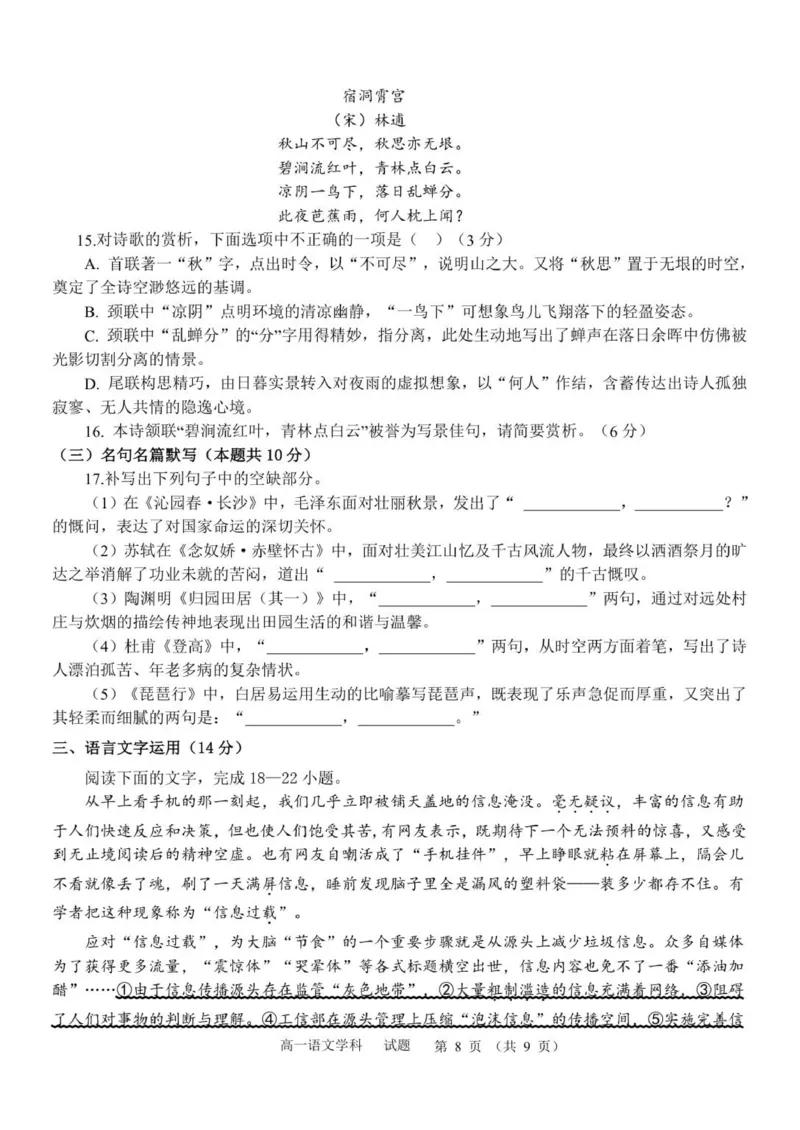 高一语文试卷_2025年12月高一试卷_251204浙江省金兰教育合作组织2025-2026学年高一上学期11月期中联考（全）