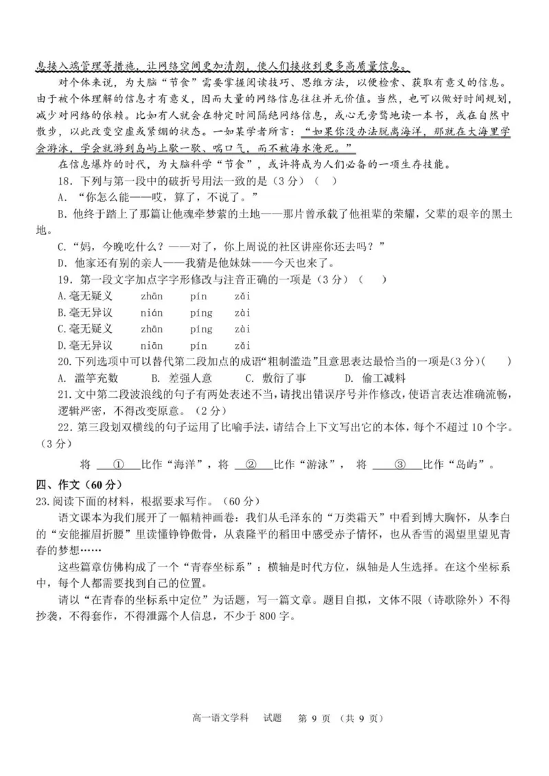 高一语文试卷_2025年12月高一试卷_251204浙江省金兰教育合作组织2025-2026学年高一上学期11月期中联考（全）