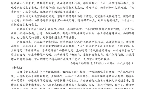高一语文试卷_2025年12月高一试卷_251204浙江省金兰教育合作组织2025-2026学年高一上学期11月期中联考（全）