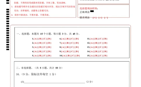 高一生物第一次月考卷单选题（答题卡）（人教版2019）_2025年10月高一试卷_2510032025-2026学年高一生物上学期第一次月考