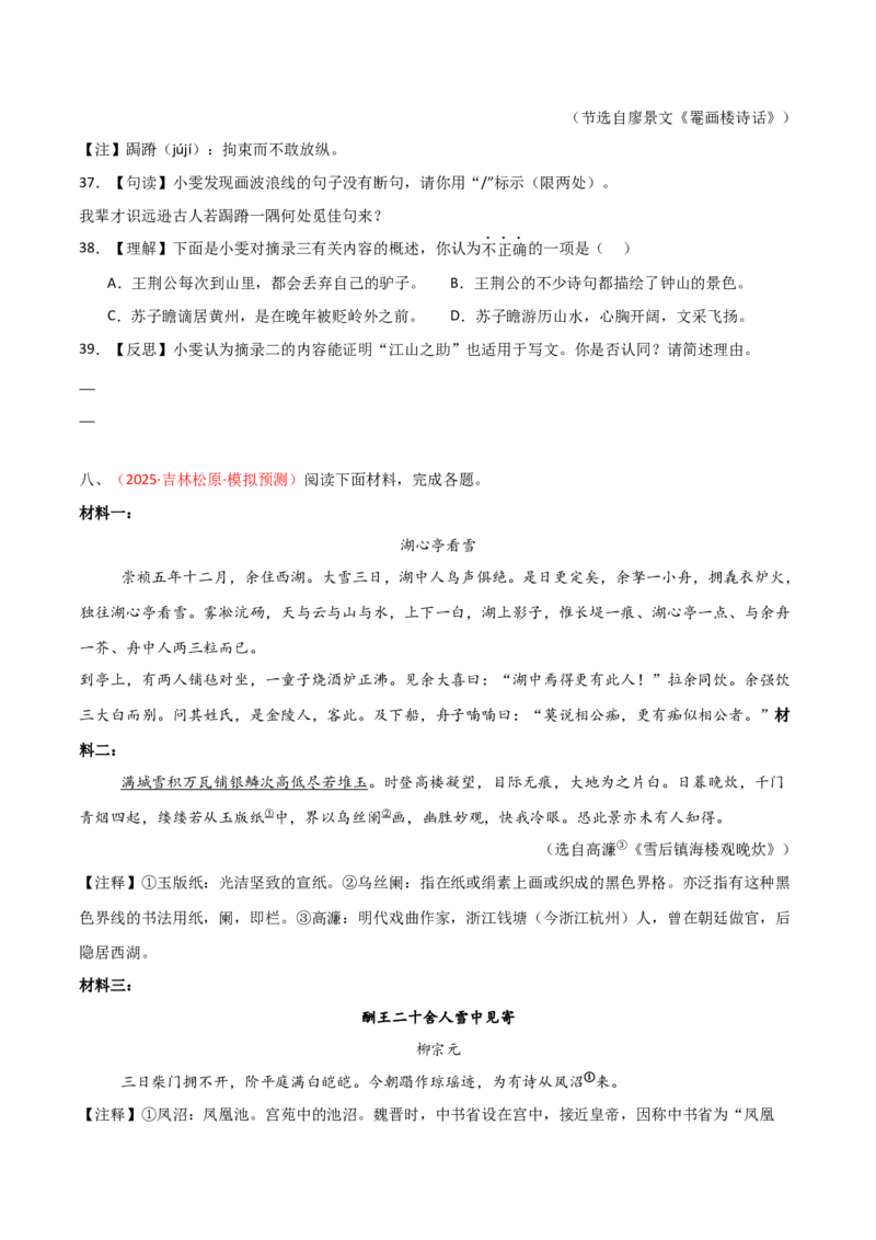 专题28：九上文言文+古诗词对比阅读精练(练习）原卷版_中考复习资料_语数英物化_1语文中考复习_2026年中考复习（更新中）_备战2026年中考语文一轮复习之古诗文专题（全国通用）