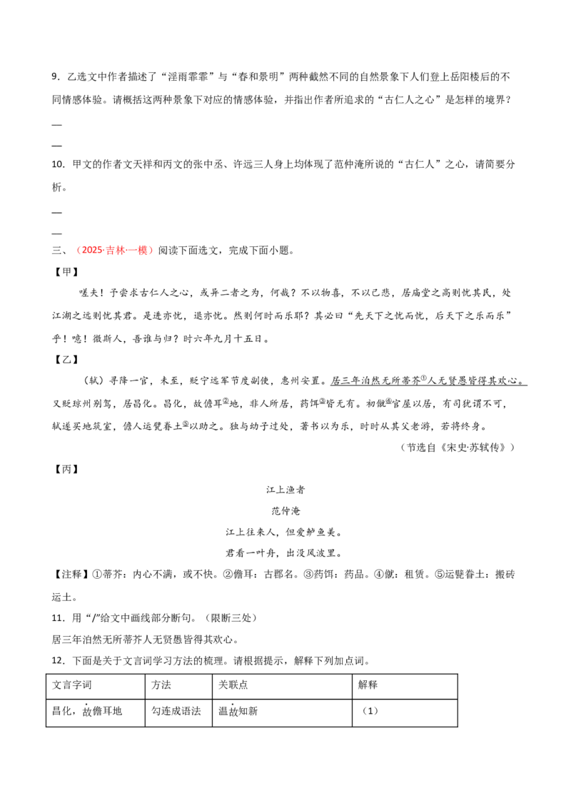 专题28：九上文言文+古诗词对比阅读精练(练习）原卷版_中考复习资料_语数英物化_1语文中考复习_2026年中考复习（更新中）_备战2026年中考语文一轮复习之古诗文专题（全国通用）