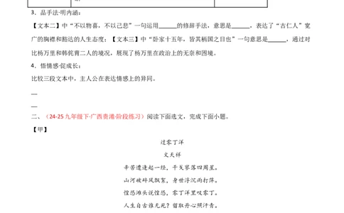 专题28：九上文言文+古诗词对比阅读精练(练习）原卷版_中考复习资料_语数英物化_1语文中考复习_2026年中考复习（更新中）_备战2026年中考语文一轮复习之古诗文专题（全国通用）