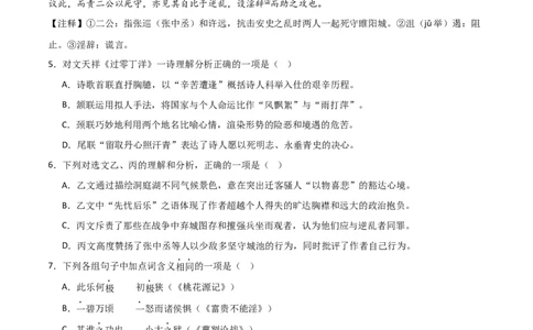 专题28：九上文言文+古诗词对比阅读精练(练习）原卷版_中考复习资料_语数英物化_1语文中考复习_2026年中考复习（更新中）_备战2026年中考语文一轮复习之古诗文专题（全国通用）