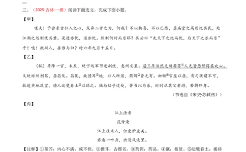 专题28：九上文言文+古诗词对比阅读精练(练习）原卷版_中考复习资料_语数英物化_1语文中考复习_2026年中考复习（更新中）_备战2026年中考语文一轮复习之古诗文专题（全国通用）