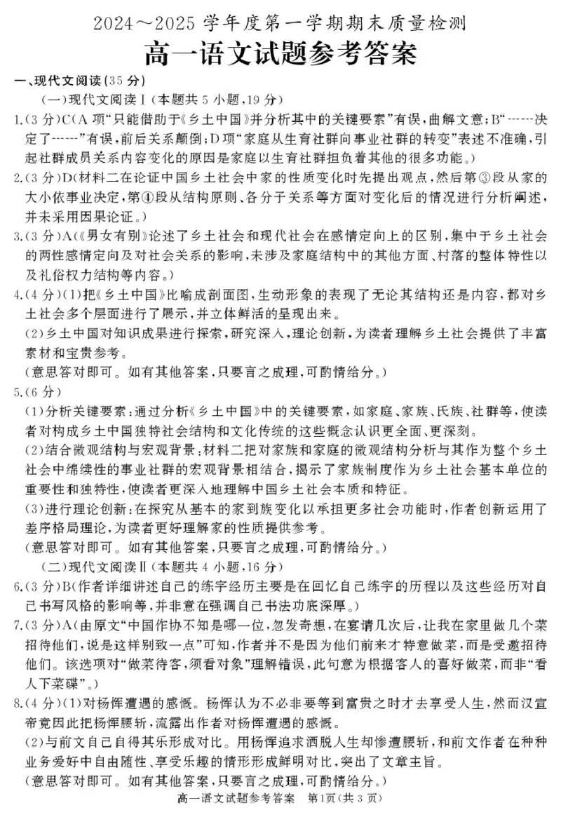 高一语文答案_2025年03月试卷_0308山东省枣庄市台儿庄区等2地2024-2025学年高一上学期1月期末考试_山东省枣庄市台儿庄区等2地2024-2025学年高一上学期1月期末考试语文PDF版含答案