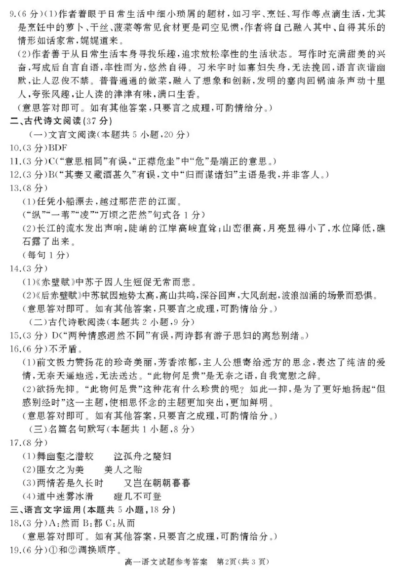 高一语文答案_2025年03月试卷_0308山东省枣庄市台儿庄区等2地2024-2025学年高一上学期1月期末考试_山东省枣庄市台儿庄区等2地2024-2025学年高一上学期1月期末考试语文PDF版含答案