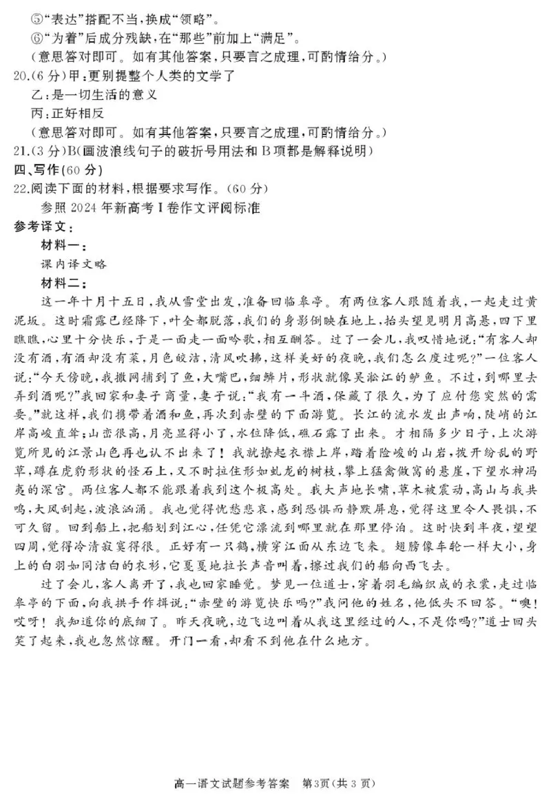 高一语文答案_2025年03月试卷_0308山东省枣庄市台儿庄区等2地2024-2025学年高一上学期1月期末考试_山东省枣庄市台儿庄区等2地2024-2025学年高一上学期1月期末考试语文PDF版含答案