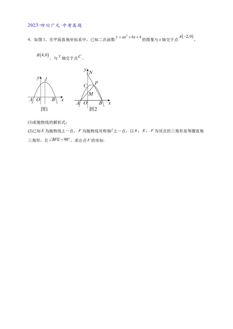 专题3-2一网打尽14类&middot;二次函数的存在性问题（原卷版）_中考复习资料_语数英物化_2数学中考复习_2024年中考复习资料_专项复习资料