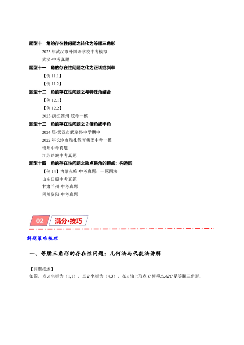 专题3-2一网打尽14类&middot;二次函数的存在性问题（原卷版）_中考复习资料_语数英物化_2数学中考复习_2024年中考复习资料_专项复习资料